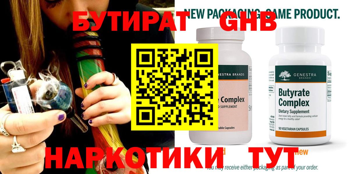 БУТИРАТ 1.4BDO Владикавказ