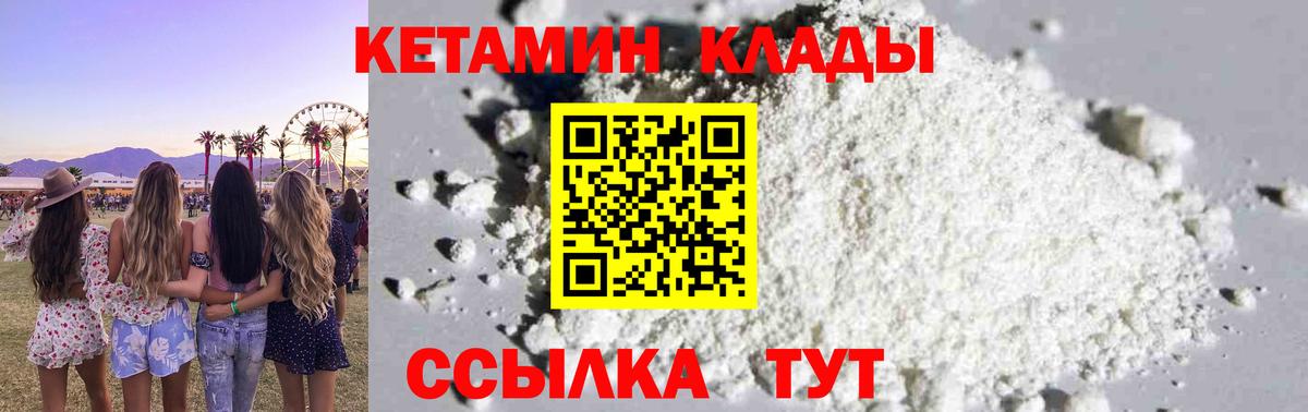 Владикавказ  Кетамин VHQ  Кетамин ketamine  Вход с VPN 