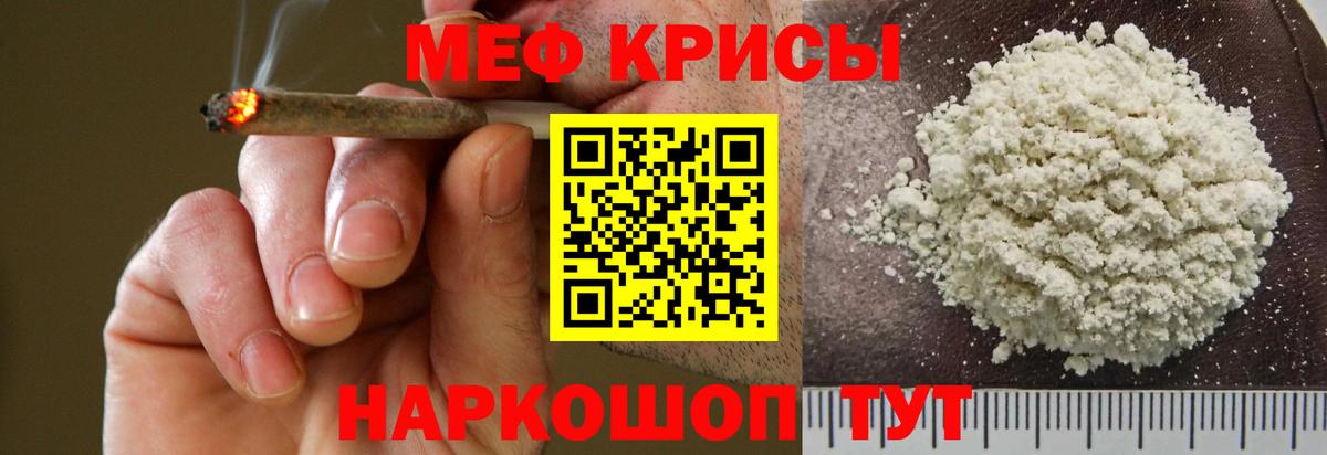 Мефедрон кристаллы Владикавказ