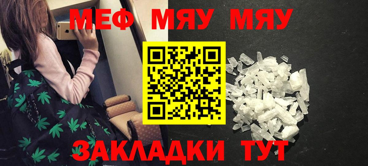 Меф кристаллы  Меф мяу мяу  Мефедрон  Вход с VPN  Владикавказ 