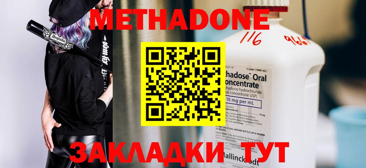 МЕТАДОН methadone  Метадон кристалл  Вход с VPN  Владикавказ 